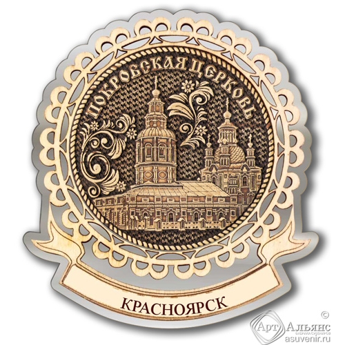 Магнит из бересты Красноярск-Покровская церковь лента серебро